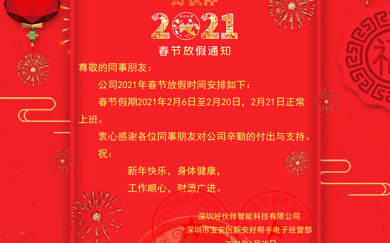 深圳好伙伴放假通知123 